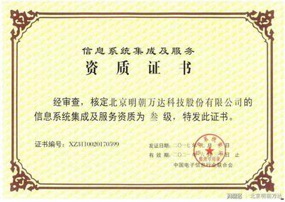 明朝萬達(dá)榮膺系統(tǒng)集成資質(zhì)，以技術(shù)創(chuàng)新驅(qū)動綜合服務(wù)能力全面升級